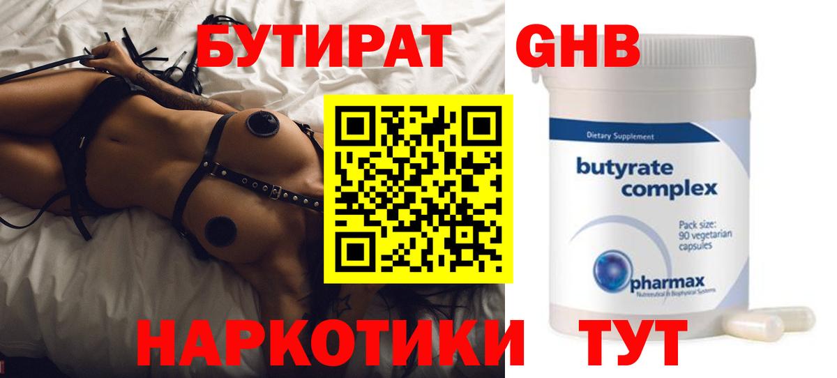Бутират бутандиол Ликино-Дулёво