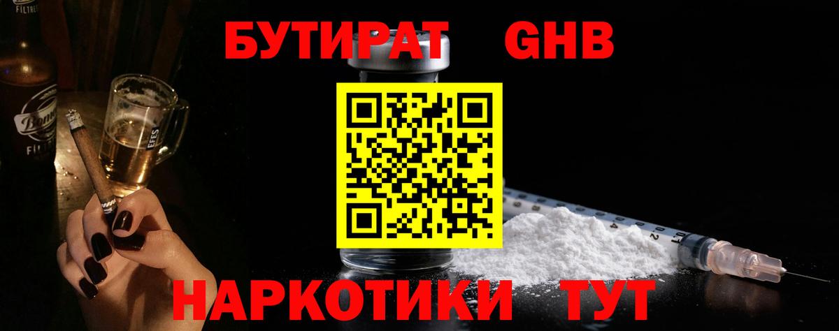 Бутират Butirat  Вход с VPN  БУТИРАТ  Ликино-Дулёво 