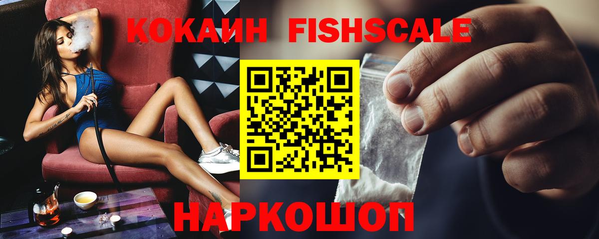 Ликино-Дулёво  КОКАИН Fish Scale  Кокаин 98%  Вход с VPN 