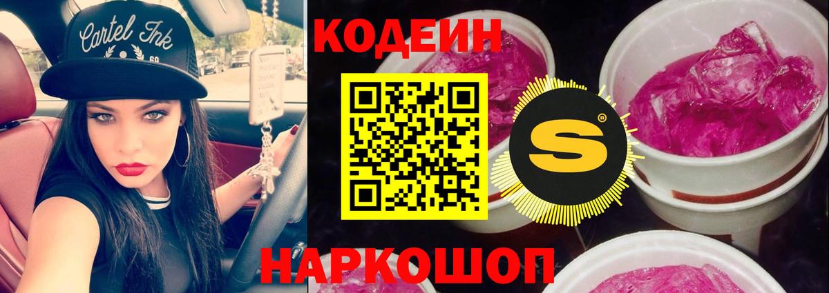 Кодеиновый сироп Lean Purple Drank  Вход с VPN  Ликино-Дулёво 