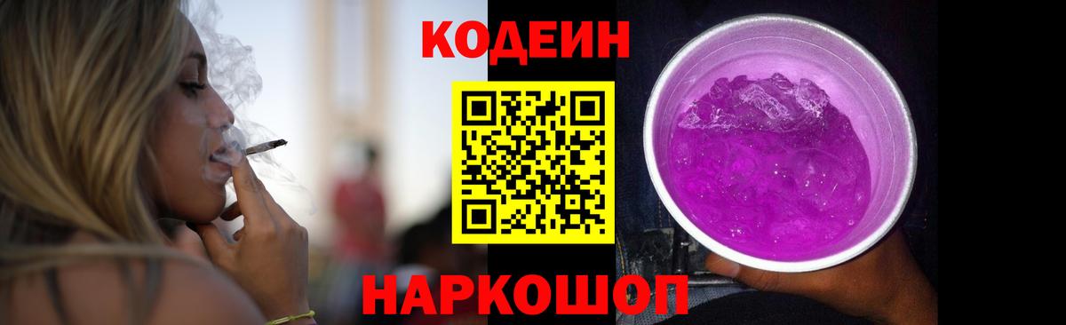 Кодеин напиток Lean (лин) Ликино-Дулёво