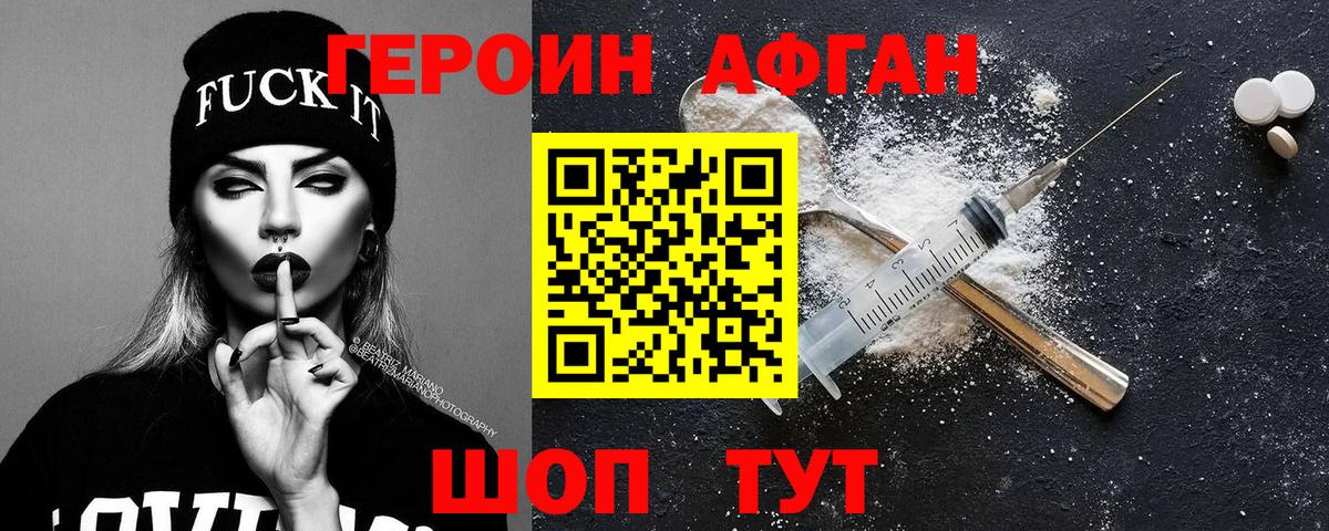 Героин хмурый Ликино-Дулёво